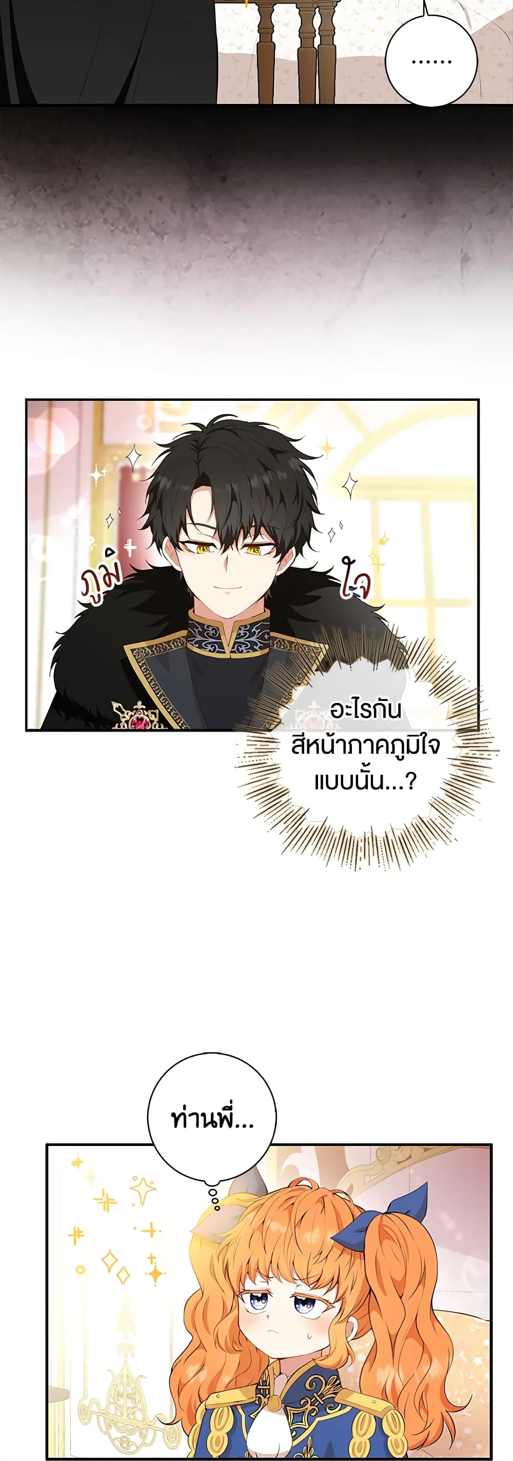 Baby Squirrel Is Good at Everything ตอนที่ 11 (15)